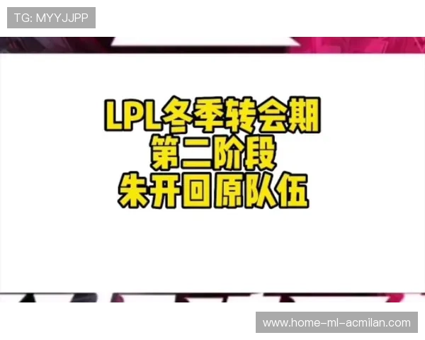 LPL新赛季或迎史上最大洗牌：多队将清空阵容